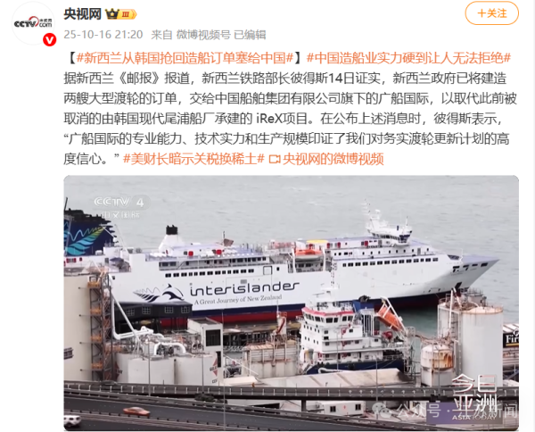 财新网 实力爆棚！新西兰从韩国抢回造船订单塞给中国：将节省“数十亿”