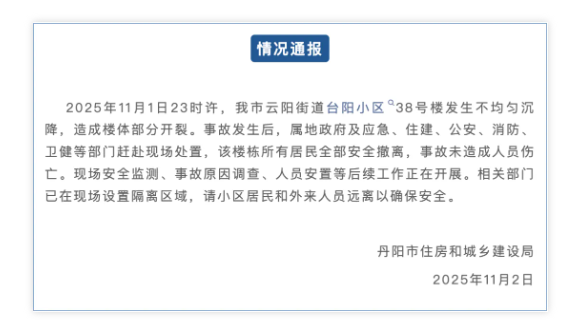 长宏网配资 江苏丹阳发布情况通报